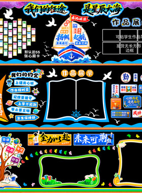 模版边框简约新款适用款黑板报环创材料教室黑板报毛毡装饰贴画