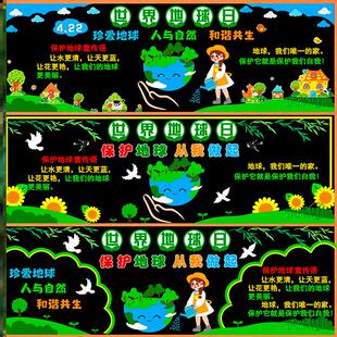 材料环境保护生活墙贴班级善待地球日贴纸节能低碳环创布置主题