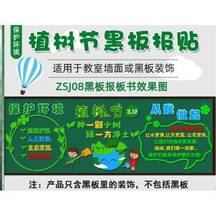 材料校园植树节黑板报中小学生立体布置宣传中小学校环境儿童环创