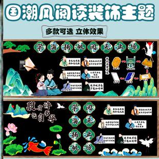 我快乐日黑板报读书节创意布置文化墙书香阅读黑板报装饰材料小学