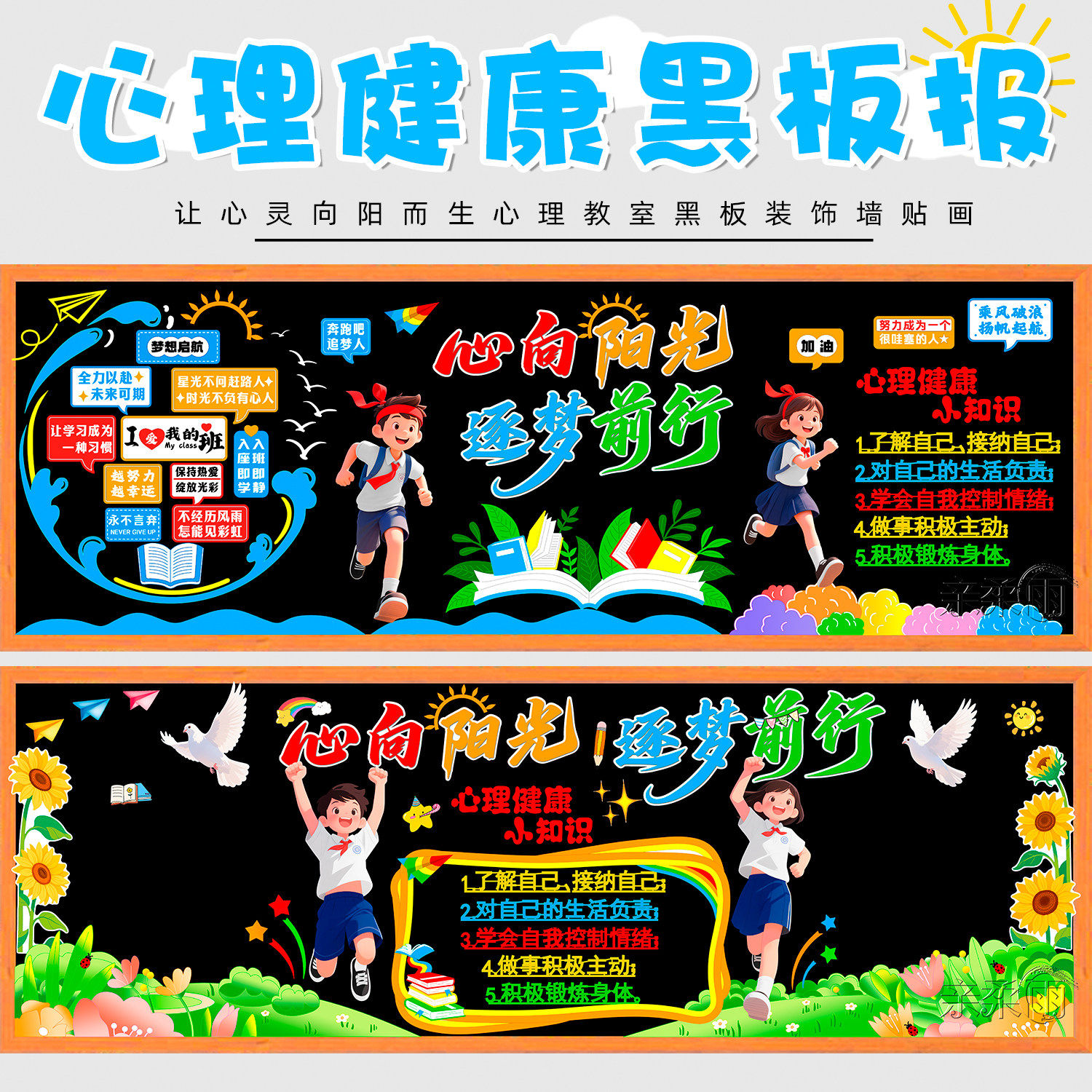 打开心灵组合墙贴中小学教育心理健康黑板报毛毡立体墙贴画管理
