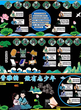 国风我爱级文化墙墙贴毛毡国潮风读书中式读书节黑板报环创书香