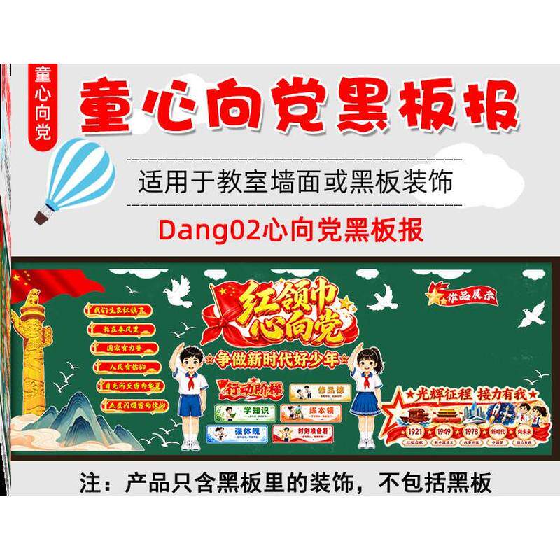 走廊毛毡中小学校墙贴教室主题文化墙中华强国有我黑板报环创主题