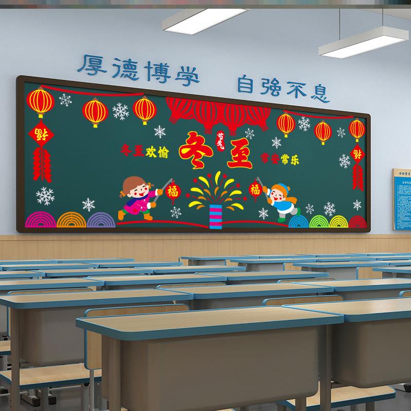 环创冬至黑板报毛毡墙面无纺布标语冬日冬季文化墙贴装饰小学雪景