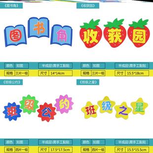 饰图泡沫标语小学立体文化报装 装 饰墙角材料环境中教室图书角布置