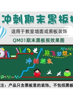 创意2026初三教室墙面迎战高中红色期末黑板报迎考复习走廊未来