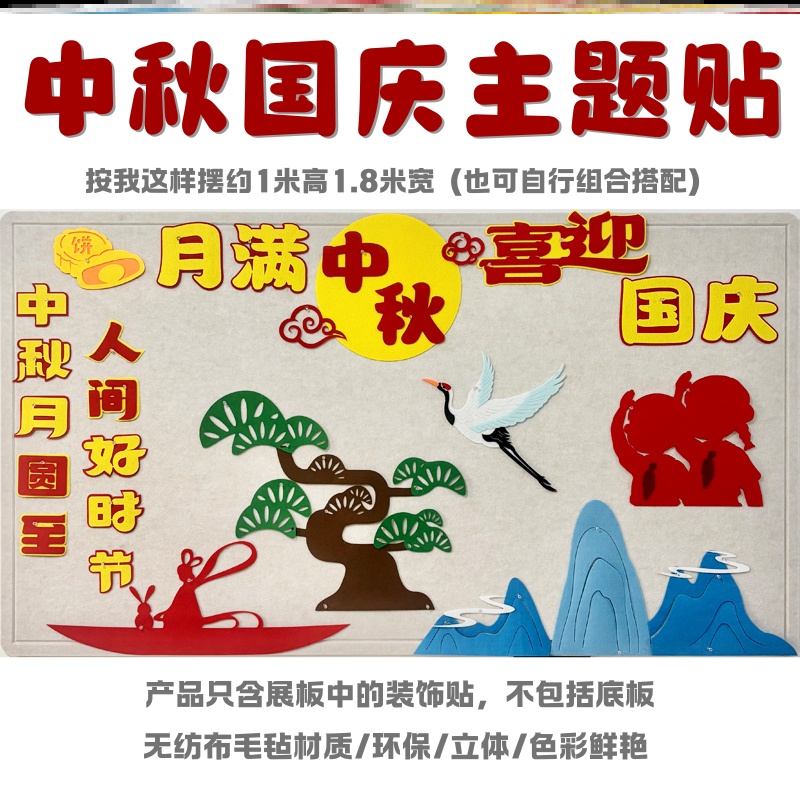 红色快乐中小学生墙面边框宣传栏贴纸材料中秋节文化墙爱祖国墙贴