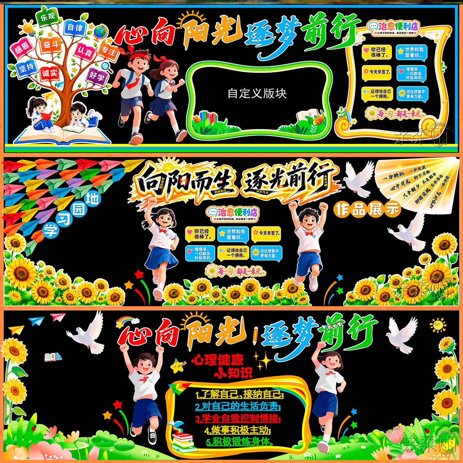 快乐标语向阳中小学校墙贴心里班级心理健康主题黑板报无纺布创意图片