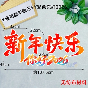 布置班级 饰年2026马年中小学2026黑板报立体2026元 主题新款 材质装