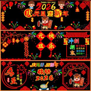 你好主题迎新年庆元布置小学生黑板报装饰墙贴初中中小学墙面元旦
