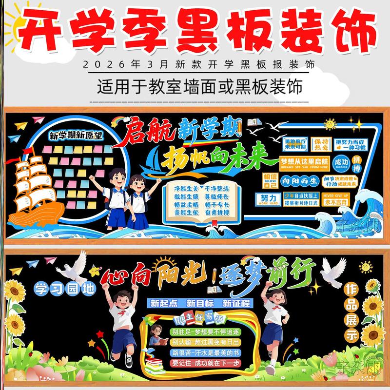 少年贴画新学期黑板报装饰墙贴环创材料无纺布2026校园墙面边框