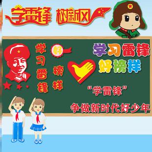 布置先锋雷锋黑板报材料时代红色教室立体毛毡榜样墙贴走廊文化