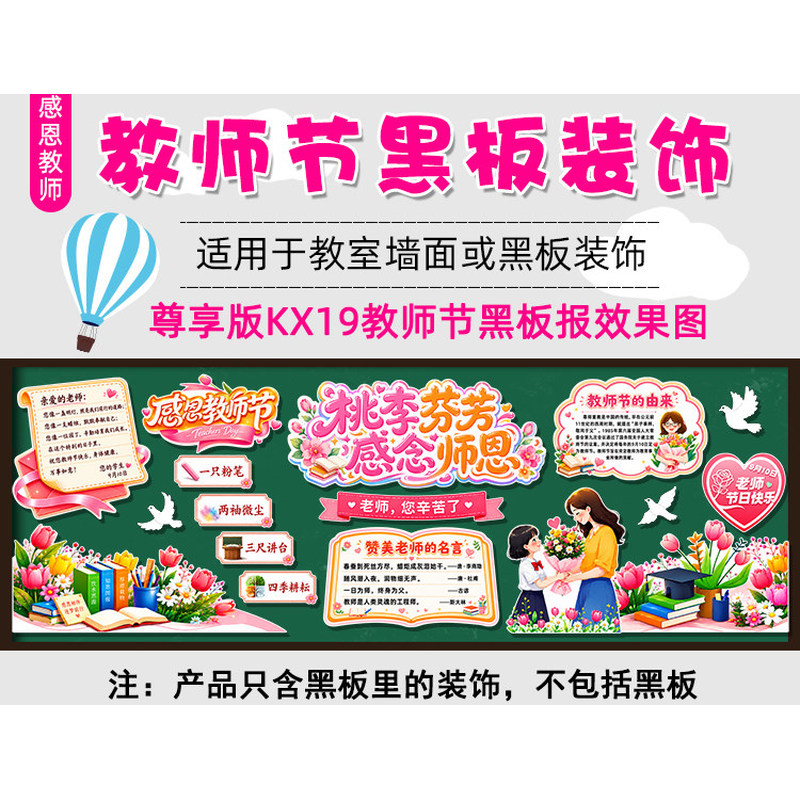 尊师重道辛苦毛毡墙贴画老师墙布软装墙贴