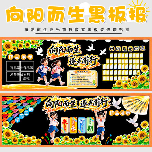 墙班级贴纸墙贴小学墙面黑板报向日葵班级文化布置墙贴画文化墙