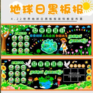 标语材料生活墙贴小学贴纸环创世界地球日黑板报4.22世善待22日