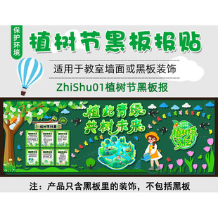 墙贴纸312墙环境植树节主题黑板报减排环创墙贴中小学环创教室爱