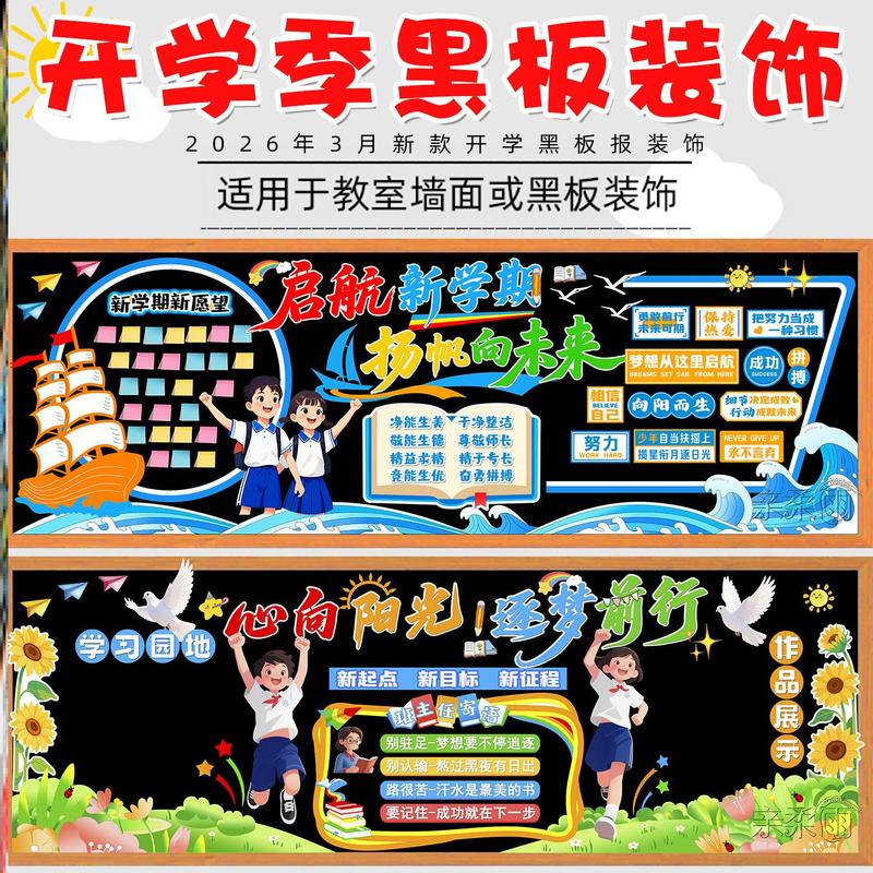 布置学校中小学校边框毛毡墙布置无纺布教室开学黑板报贴贴画走廊