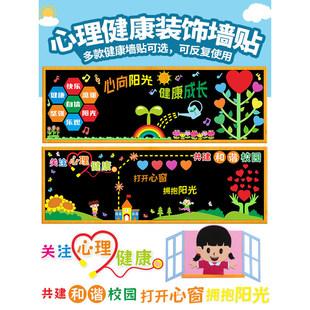 宣传角布置心理健康文化墙走廊装饰黑板报向阳花太阳墙布置开心