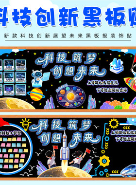 引领幼儿园墙贴机器人黑板报校园火箭人工智能领未来编程造未来AI