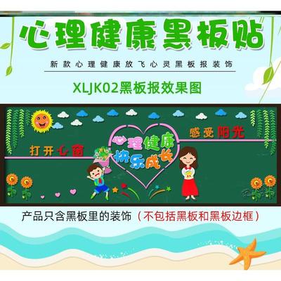 心窗生命小学墙贴中小学校心理健康咨询室布置毛毡材料墙贴教室