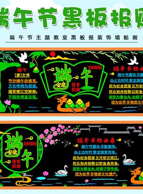 中小学五月毛毡墙贴中小学节日环创端午节黑板报素材教室材料主题