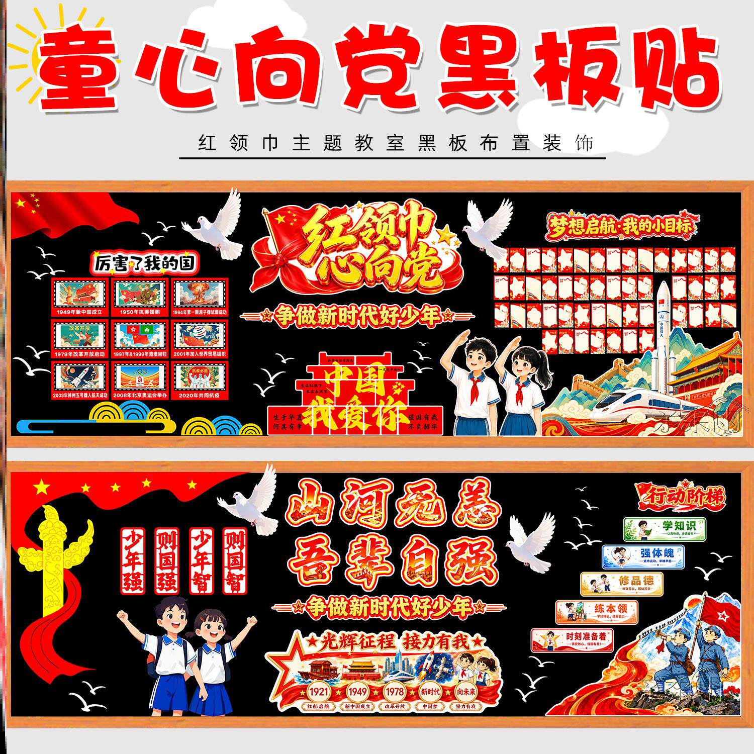 毛毡中小学校强国有我黑板报墙布置班级我爱你向党黑板报祖国爱我