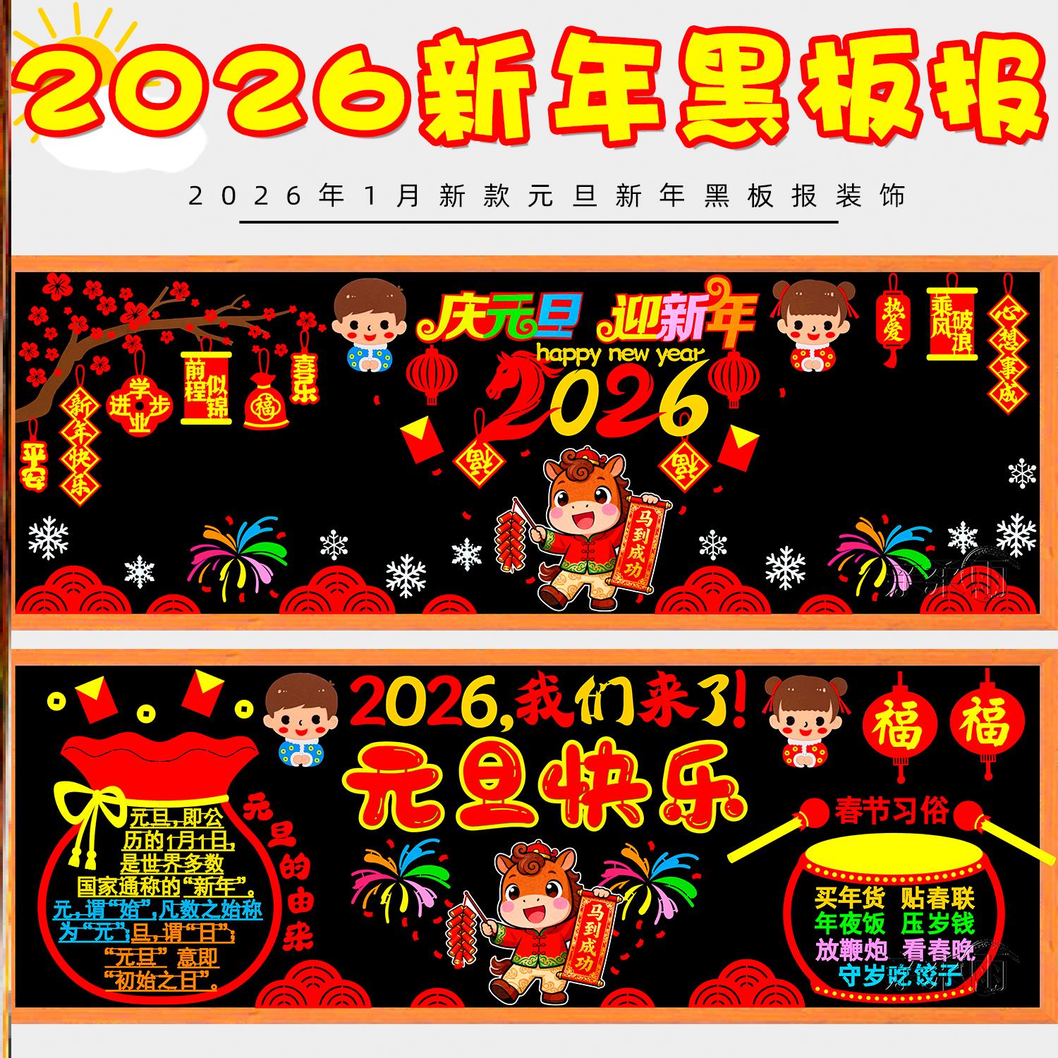 布置庆元墙布置立体墙贴幼儿园年主题元旦装饰教室迎新新年文化