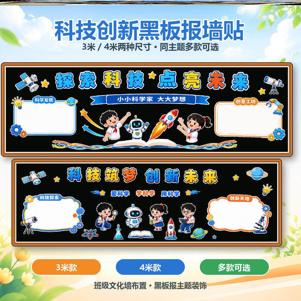筑梦创想未来环创布置创意墙贴小学中学科技创新墙贴人工智能教室