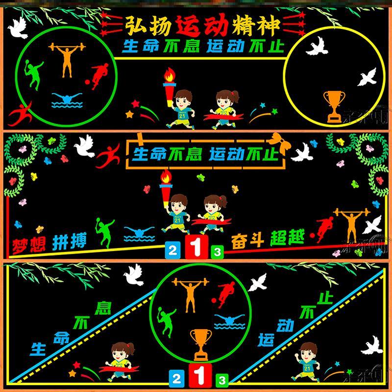 中小学校走廊运动文化墙贴纸校园教室装饰运动会墙贴中小学前行