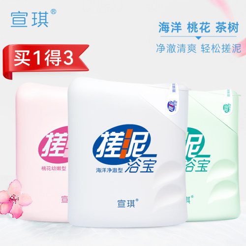 宣琪搓泥浴宝清洁肌肤瓶装