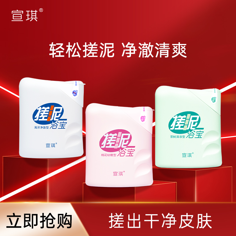 瓶装搓泥宝膏宣琪清洁肌肤