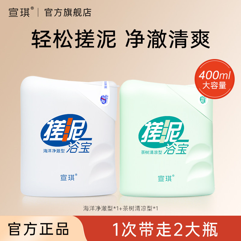【两瓶装】宣琪搓泥浴宝清洁身体搓澡泥沐浴露普通人群通用