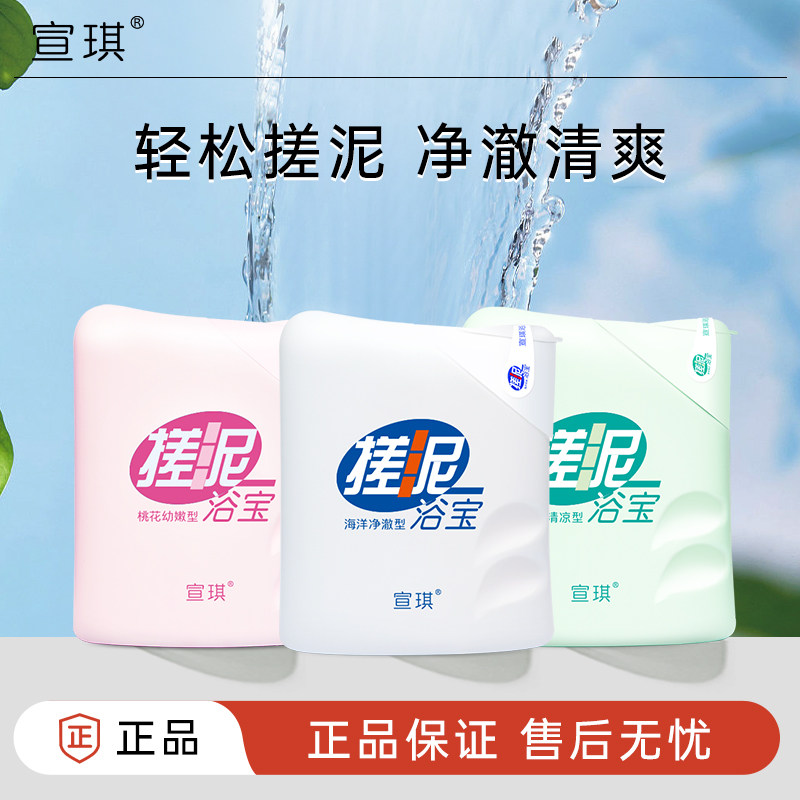 宣琪搓泥宝清洁身体搓泥浴宝全身沐浴露普通人群