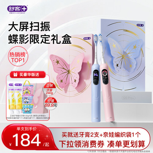 舒客智能情侣电动牙刷扫振带屏