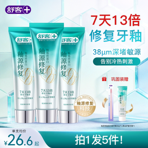 7天修复牙釉质深堵敏源38μm
