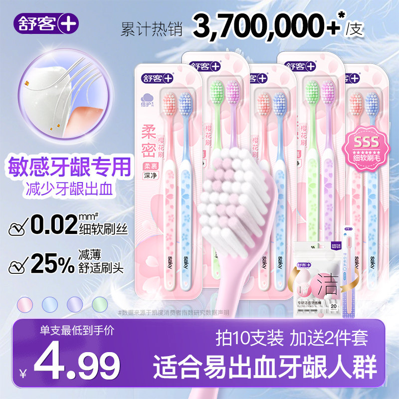 舒客软毛牙刷小头柔护护龈家庭装