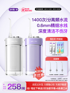 舒客清洁牙缝清新H5 正畸冲牙器水牙线洗牙器便携式