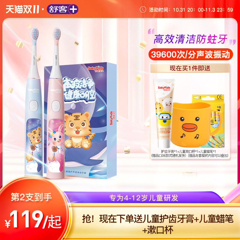 舒客儿童电动牙刷软毛换牙期舒克小孩小学生3-6-12岁声波B32s高性价比高么？