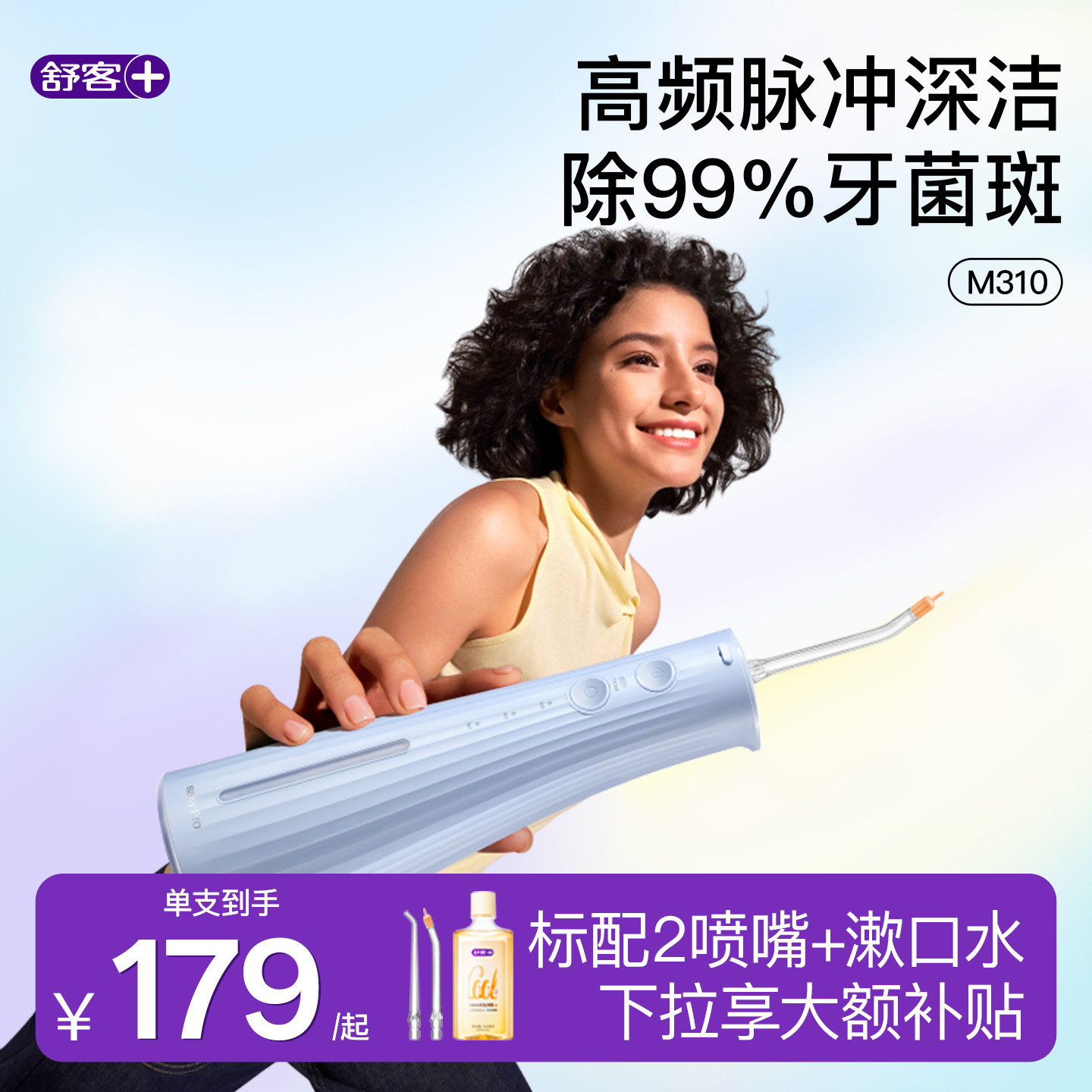 【政府补贴】舒客冲牙器高频脉冲便携洗牙器去牙菌斑…