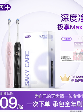 舒客电动牙刷性价比男女成人情侣全自动软毛性价比T2Max生日礼物