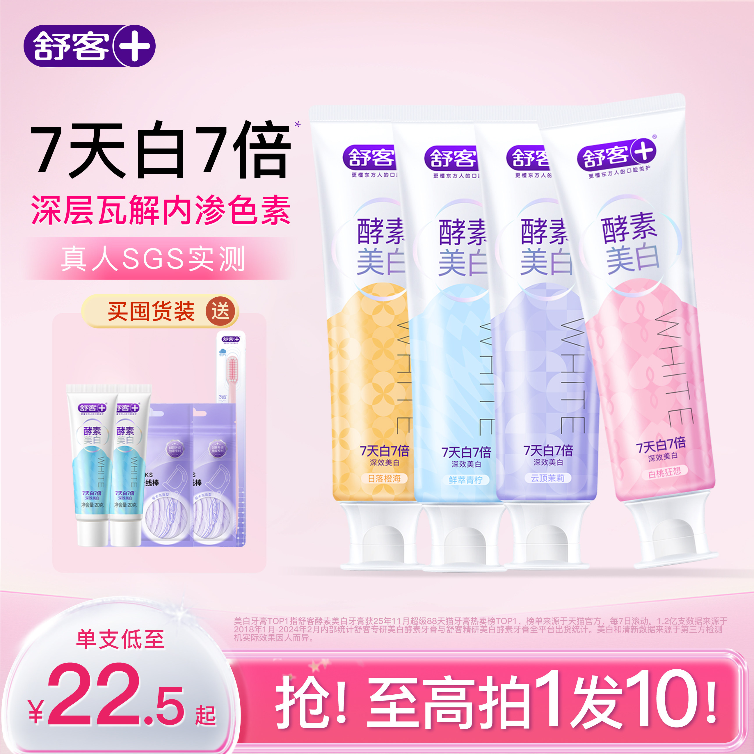 肖战同款舒客酵素牙膏深层美白去黄口臭清新成人含氟官方旗舰正品