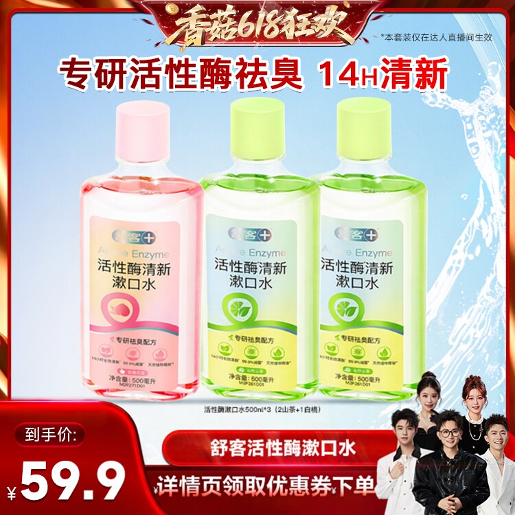 专研活性酶科技99.9%强效减菌