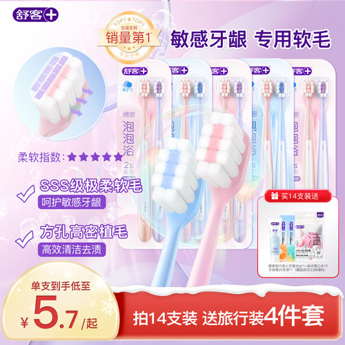 舒客密泡系列牙刷软毛成人中小头精细快速起泡家庭装官方旗舰店