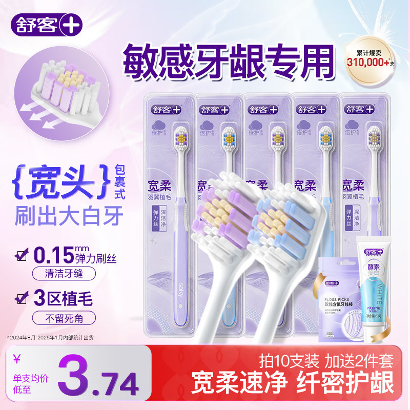 舒客牙刷软毛成人护龈宽头牙缝刷情侣女男士专用家庭装正品旗舰店