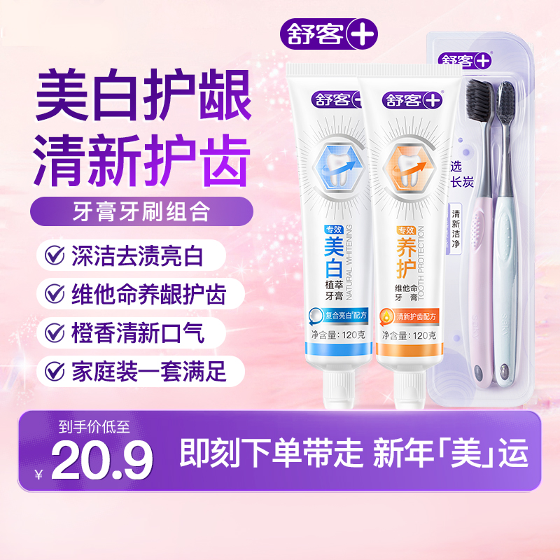 舒客防蛀清新口气牙膏牙刷套装