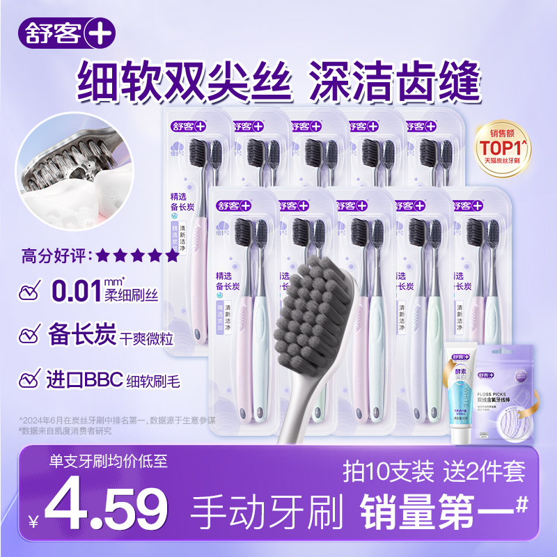 舒客炭丝牙刷成人软毛情侣女男士专用品牌小头家庭装旗舰店正品