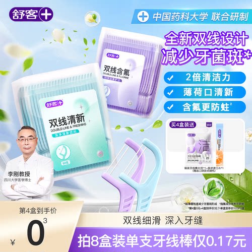 舒客双线牙线棒含氟超细