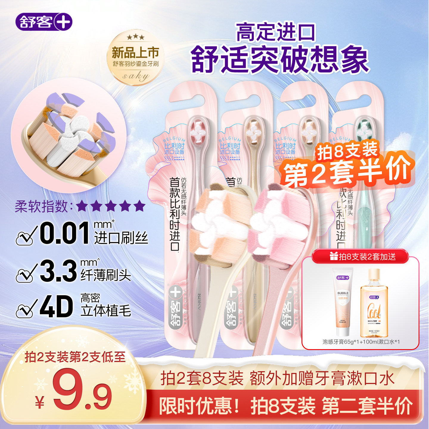 【比利时进口】舒客软毛牙刷成人女男士专用护龈情侣旗舰店正品,洗护清洁剂/卫生巾/纸/香薰,牙刷/口腔清洁工具,淘宝优惠券,粉丝福利购,淘宝优惠卷