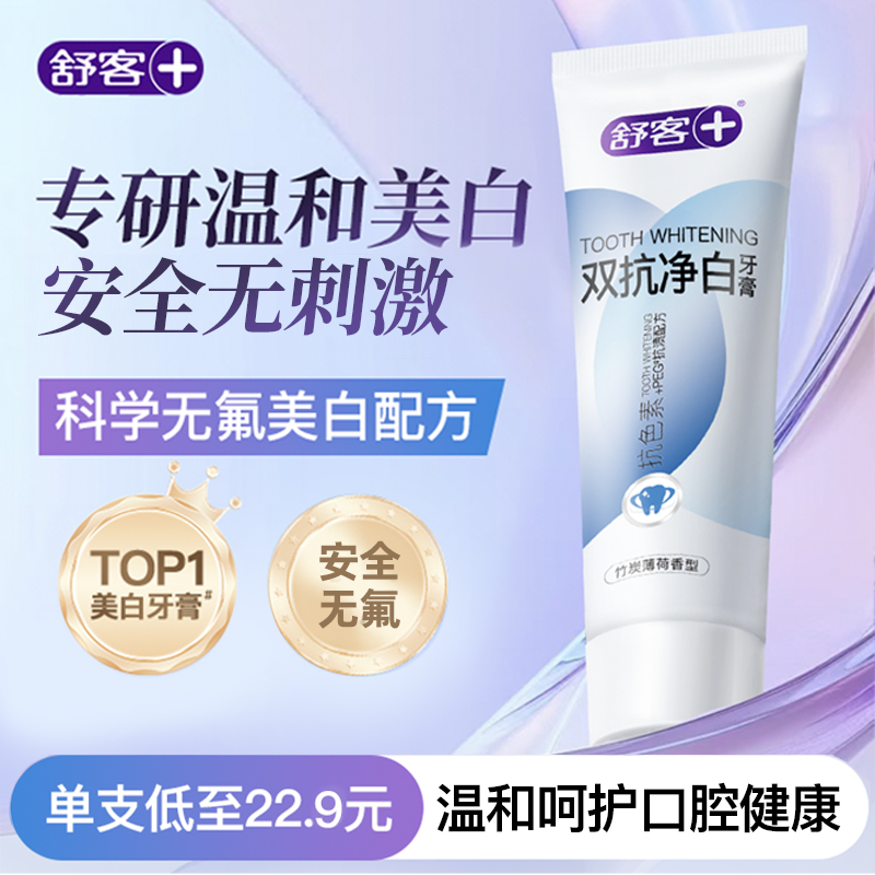 舒客无氟牙膏温和美白清新