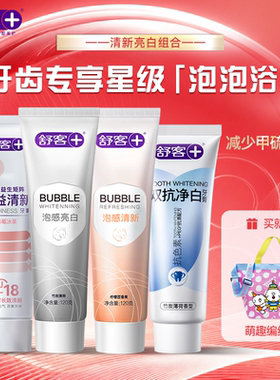 温和多泡牙膏亮白牙齿舒客